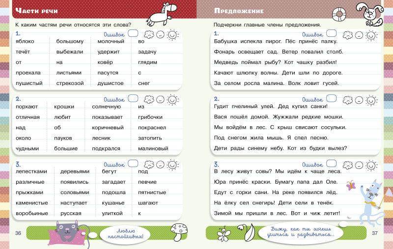 Тетрадь-тренажёр. Полный курс начальной школы в одной книге. Русский язык - Image 5
