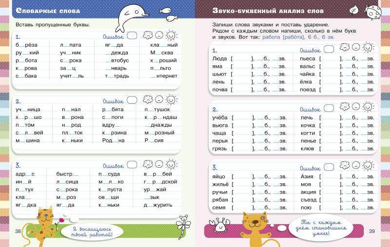 Тетрадь-тренажёр. Полный курс начальной школы в одной книге. Русский язык - Image 6