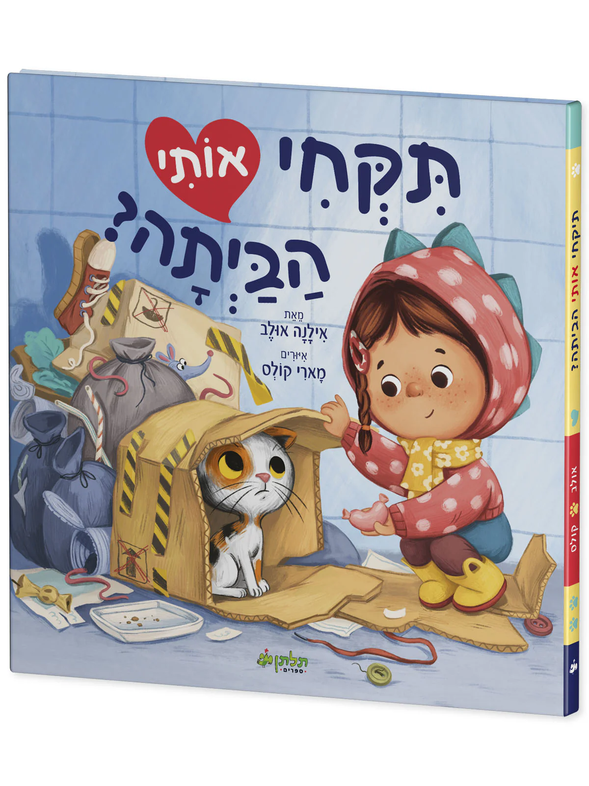 תיקחי אותי הביתה? - Image 2