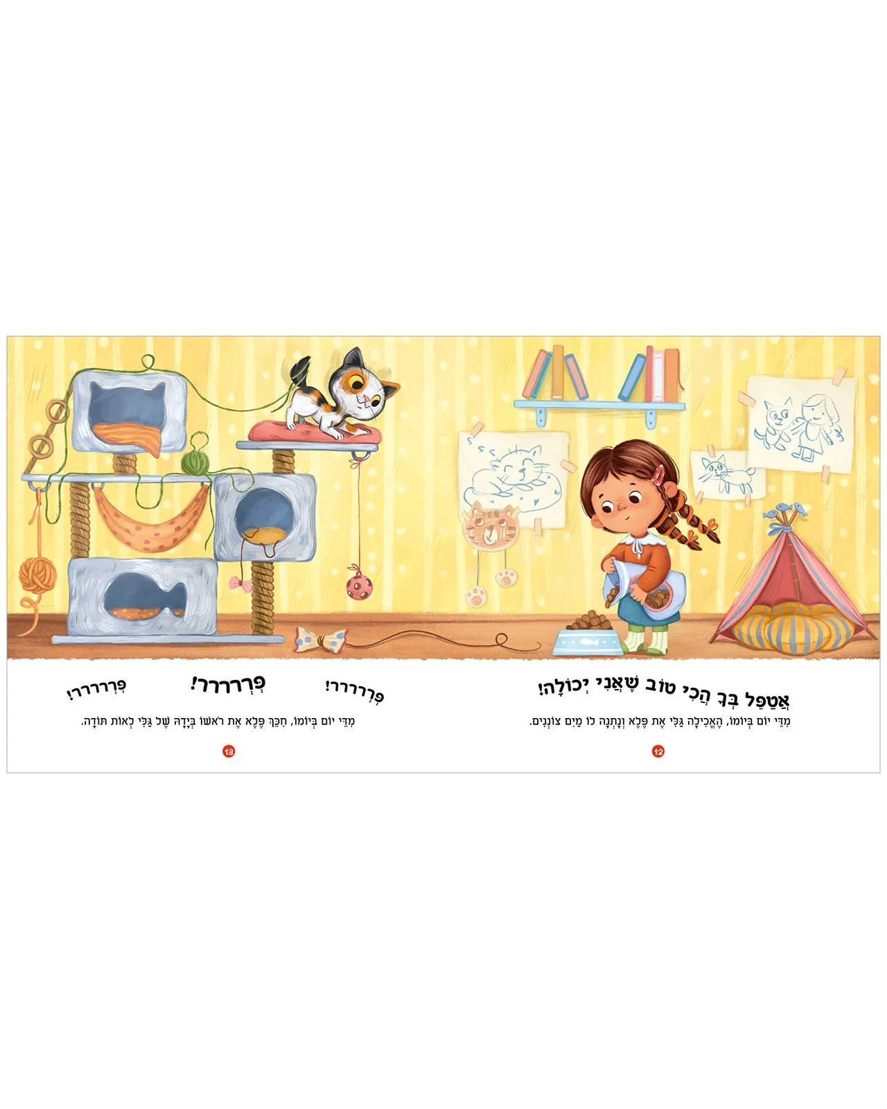 תיקחי אותי הביתה? - Image 7