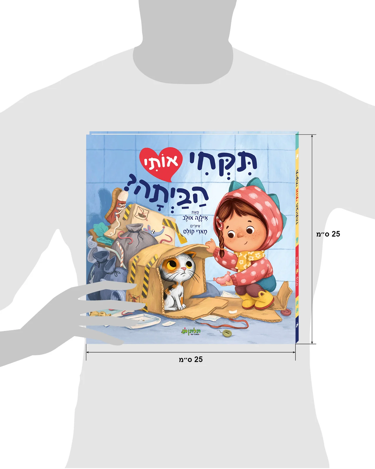 תיקחי אותי הביתה? - Image 8
