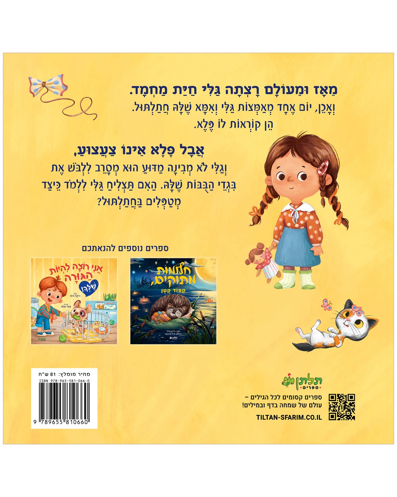 תיקחי אותי הביתה? - Image 9