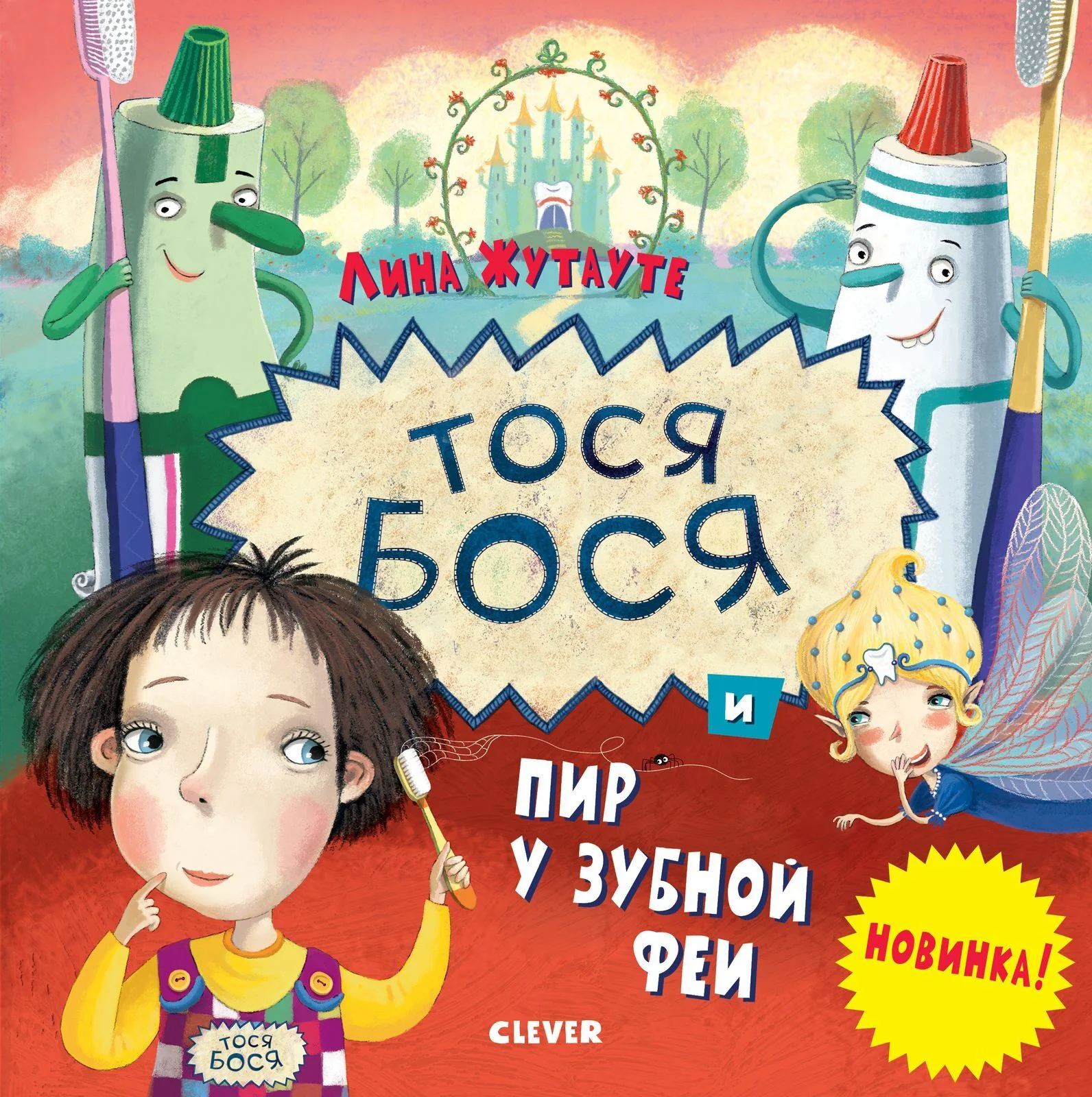 Тося-Бося и пир у Зубной феи - Image 8