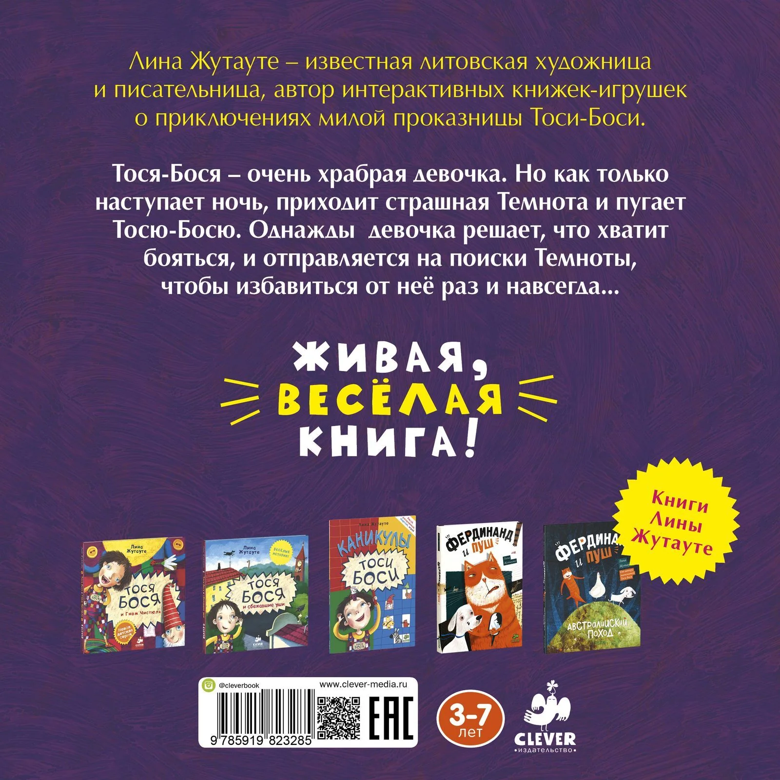 Тося-Бося и Темнота - Image 11