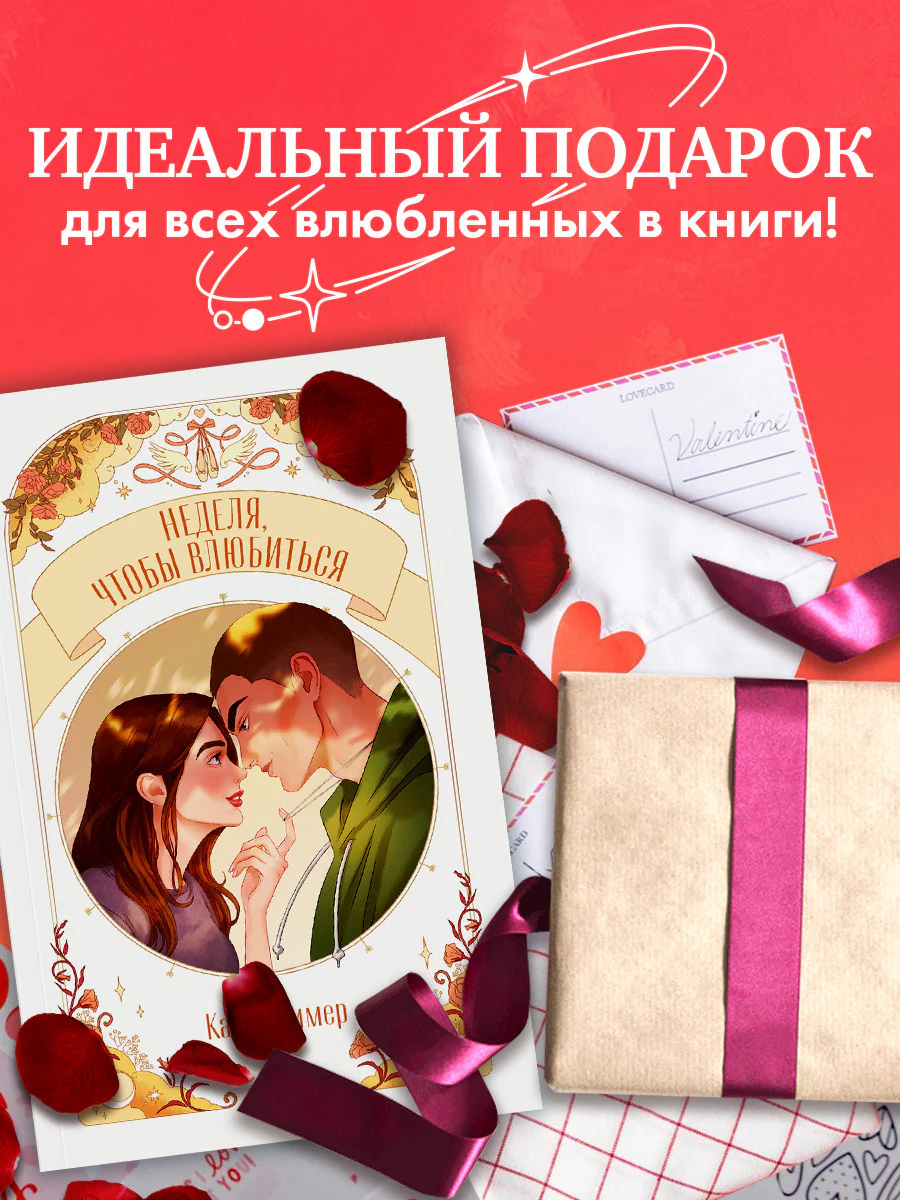 #trendbooks. Неделя, чтобы влюбиться - Image 10