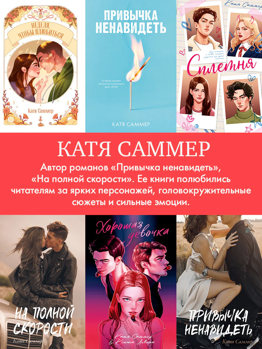 #trendbooks. Неделя, чтобы влюбиться - Image 12