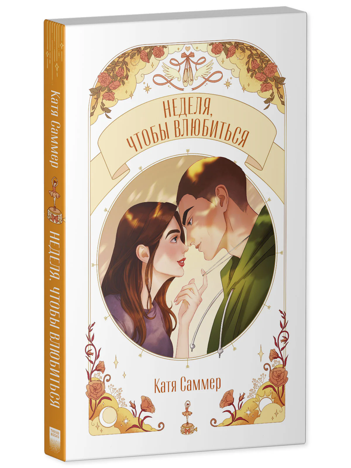 #trendbooks. Неделя, чтобы влюбиться - Image 15