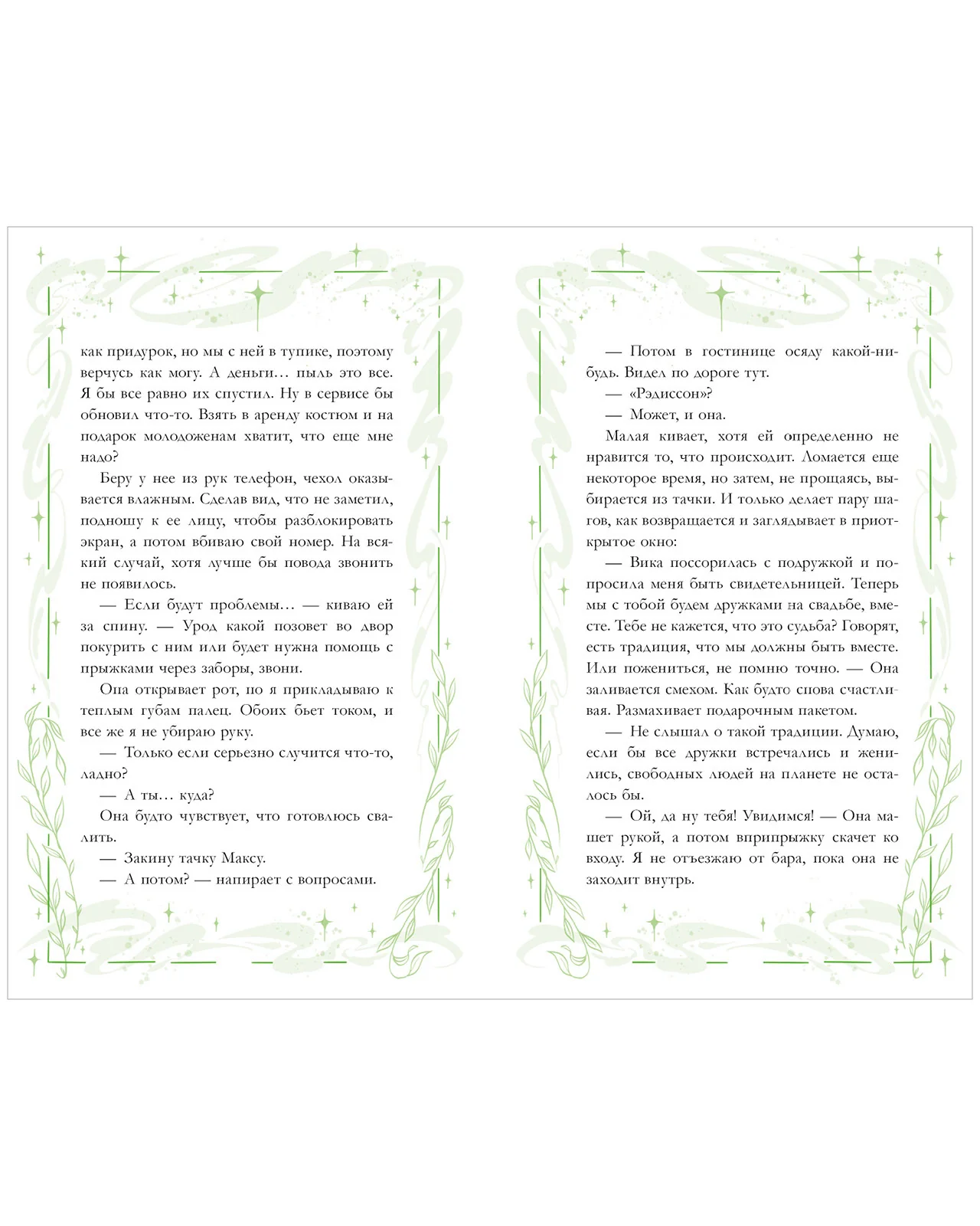 #trendbooks. Неделя, чтобы влюбиться - Image 16