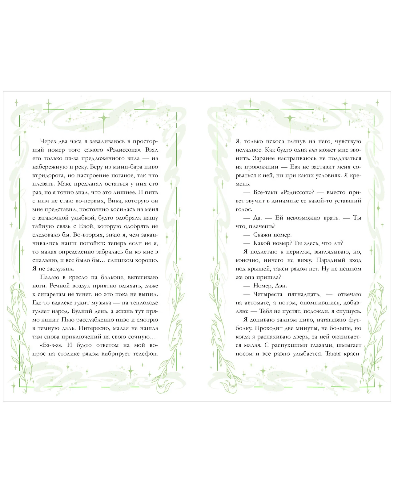 #trendbooks. Неделя, чтобы влюбиться - Image 17