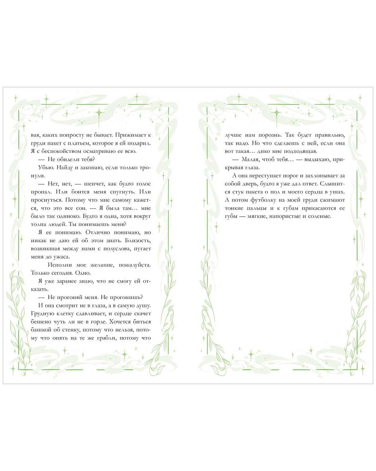 #trendbooks. Неделя, чтобы влюбиться - Image 18