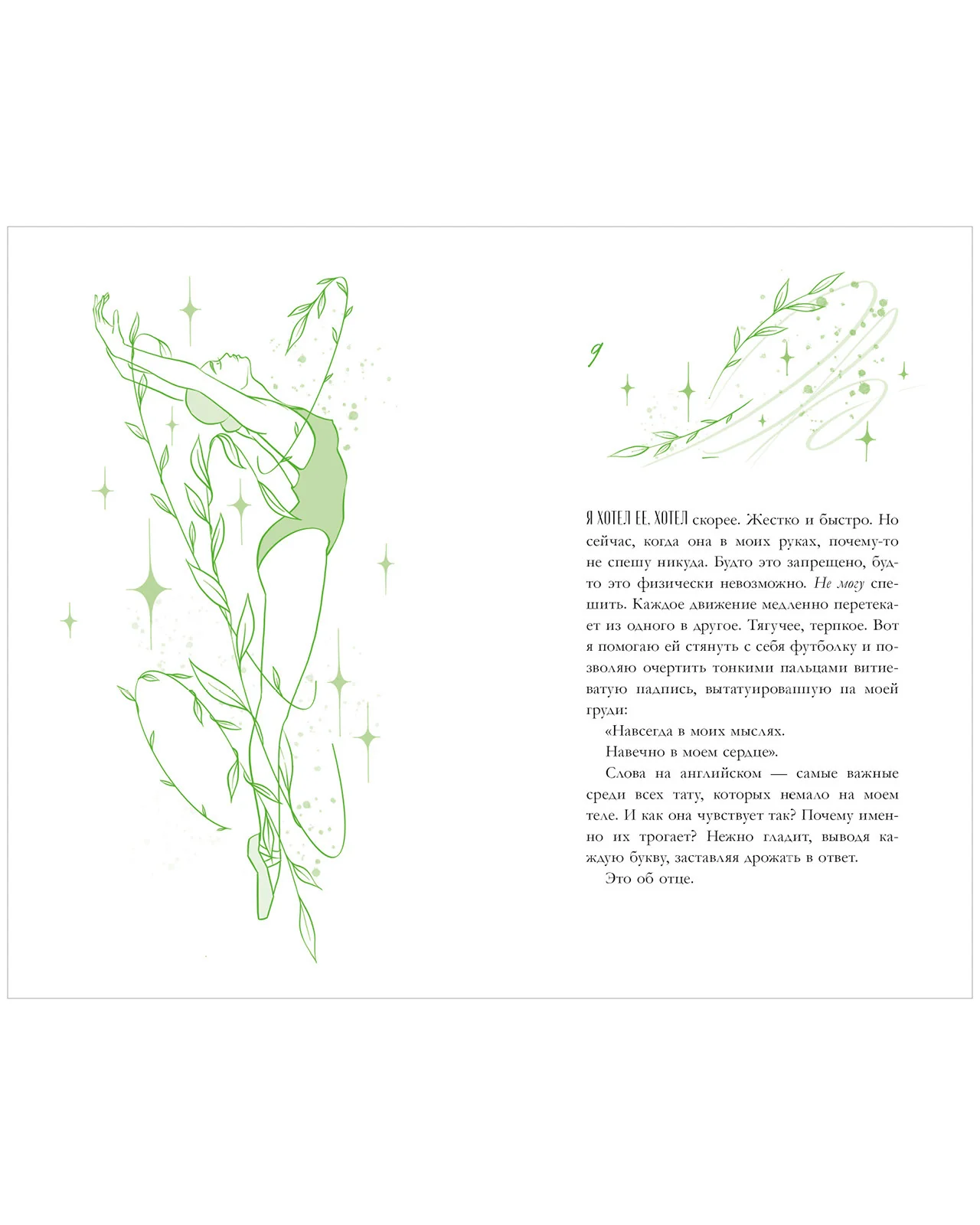 #trendbooks. Неделя, чтобы влюбиться - Image 19