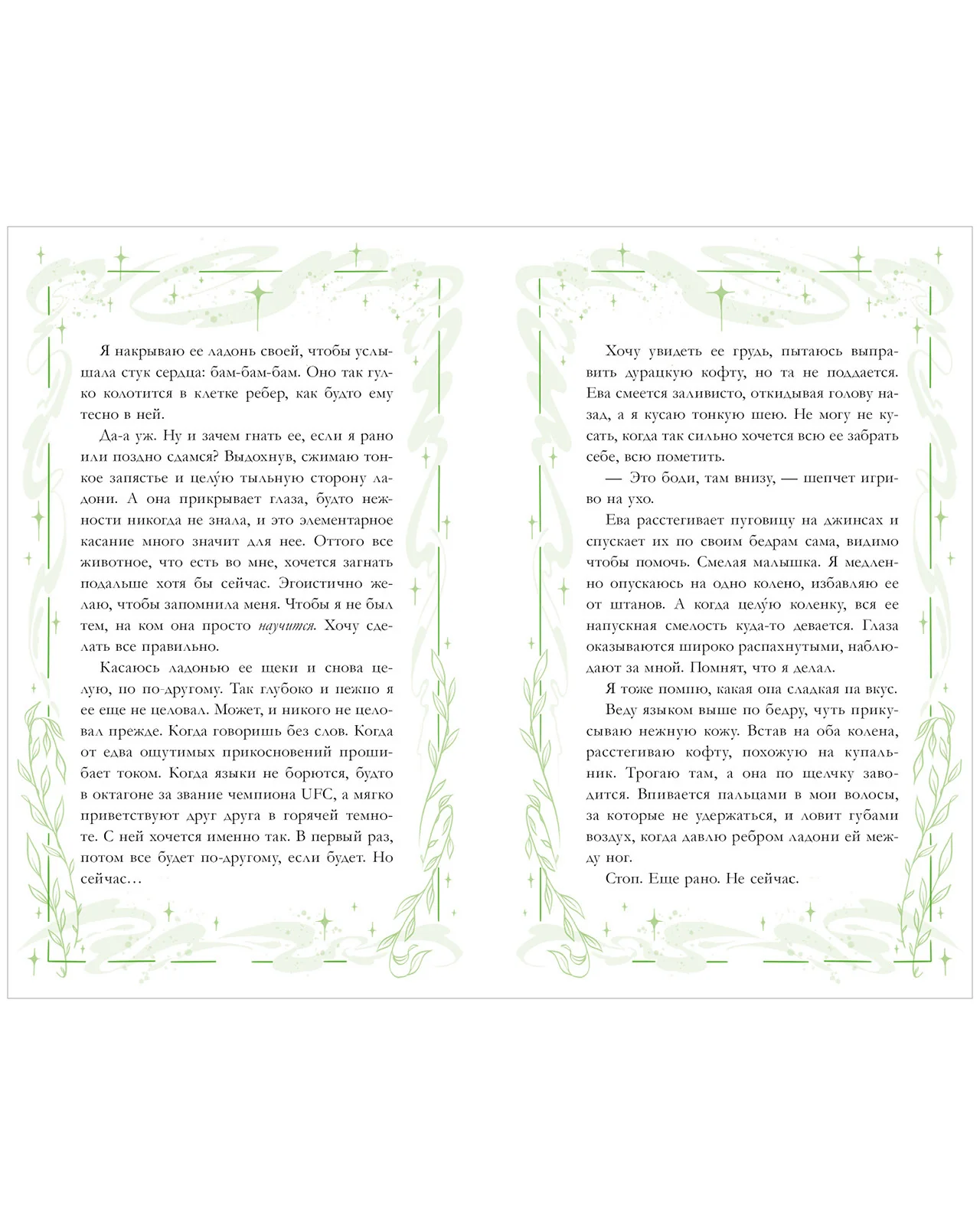 #trendbooks. Неделя, чтобы влюбиться - Image 20