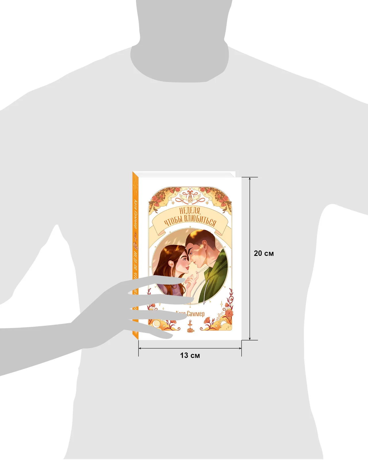 #trendbooks. Неделя, чтобы влюбиться - Image 22