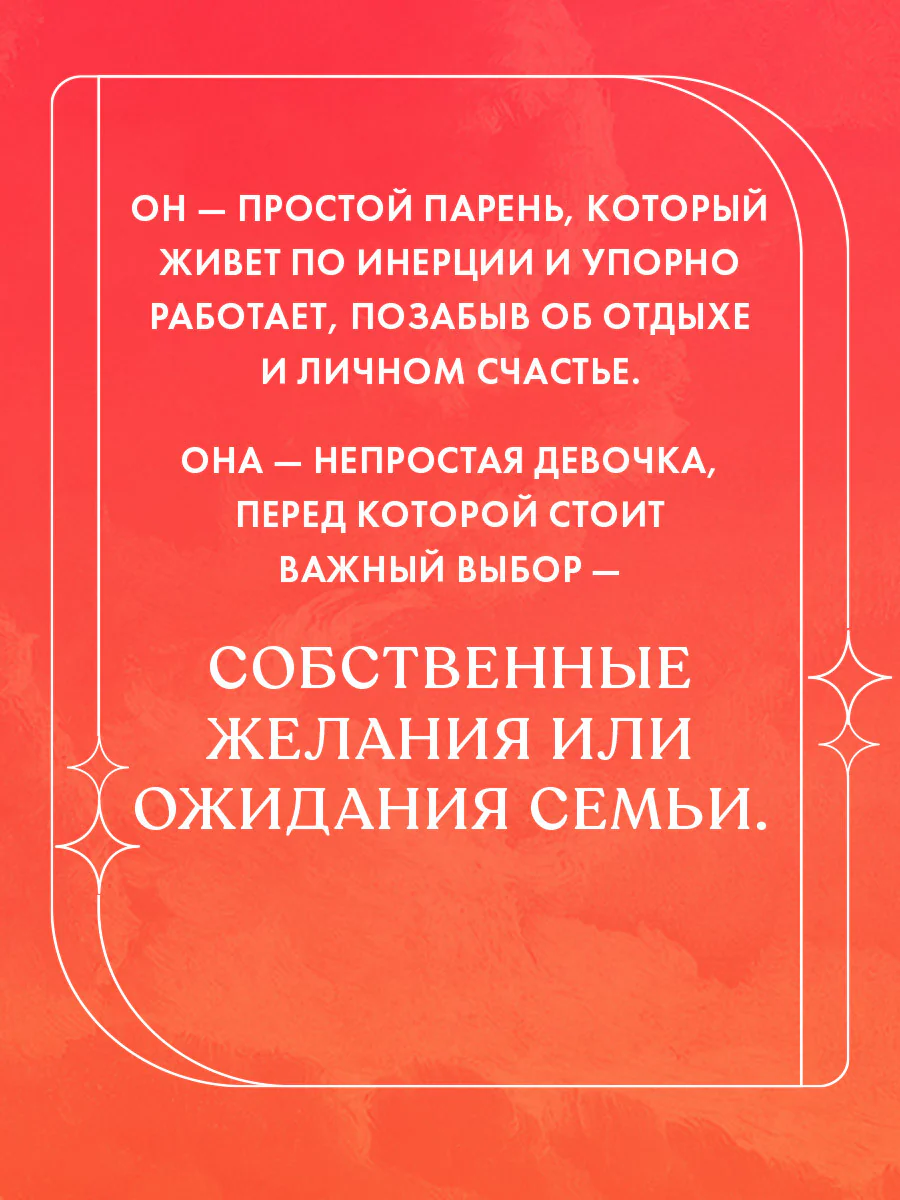 #trendbooks. Неделя, чтобы влюбиться - Image 3