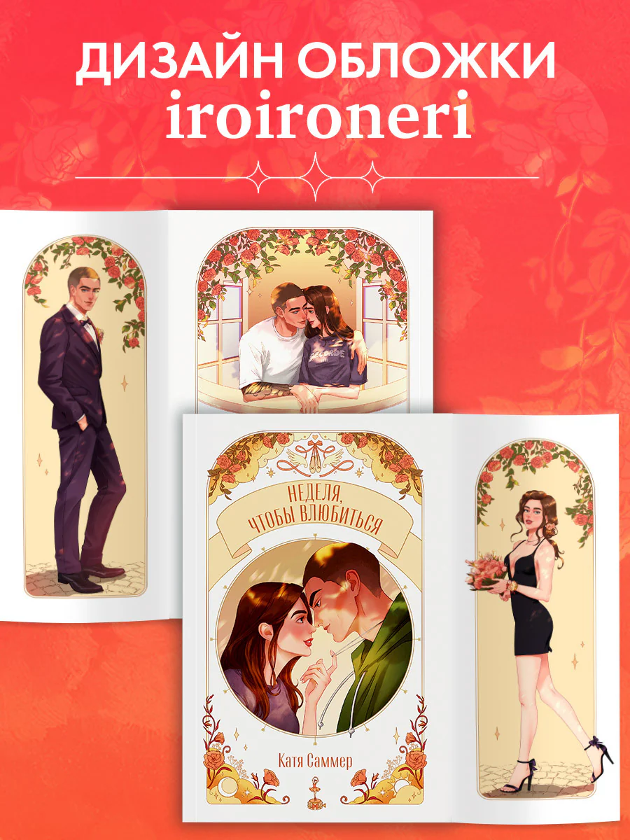 #trendbooks. Неделя, чтобы влюбиться - Image 6