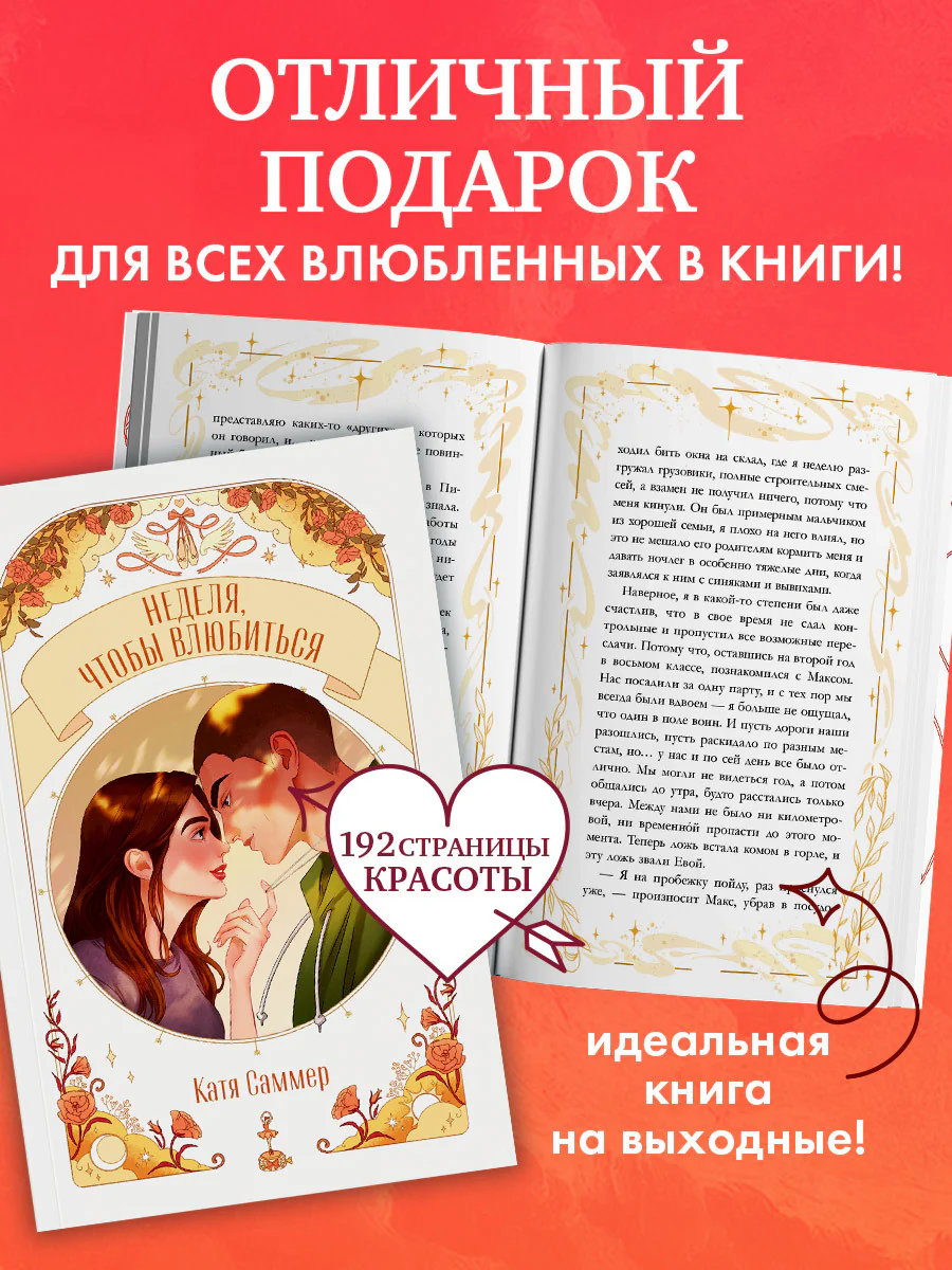 #trendbooks. Неделя, чтобы влюбиться - Image 9