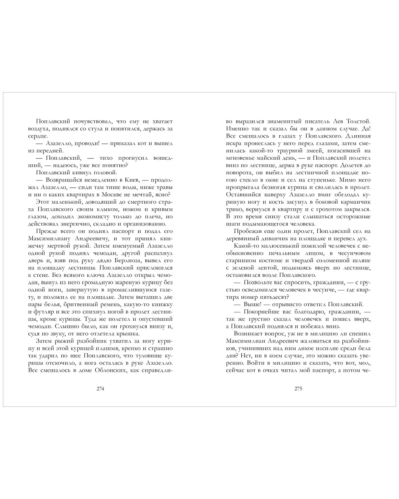 #trendbooks. Мастер и Маргарита - Image 10
