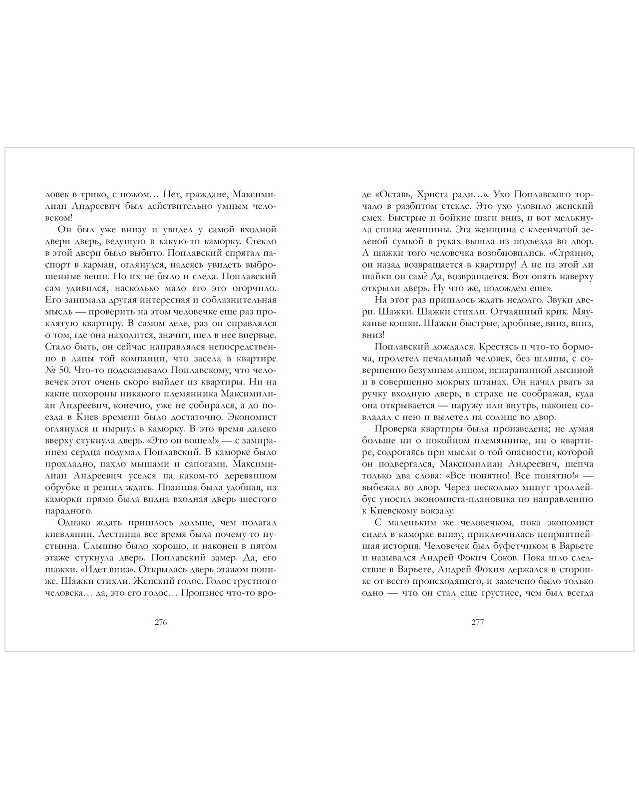 #trendbooks. Мастер и Маргарита - Image 11