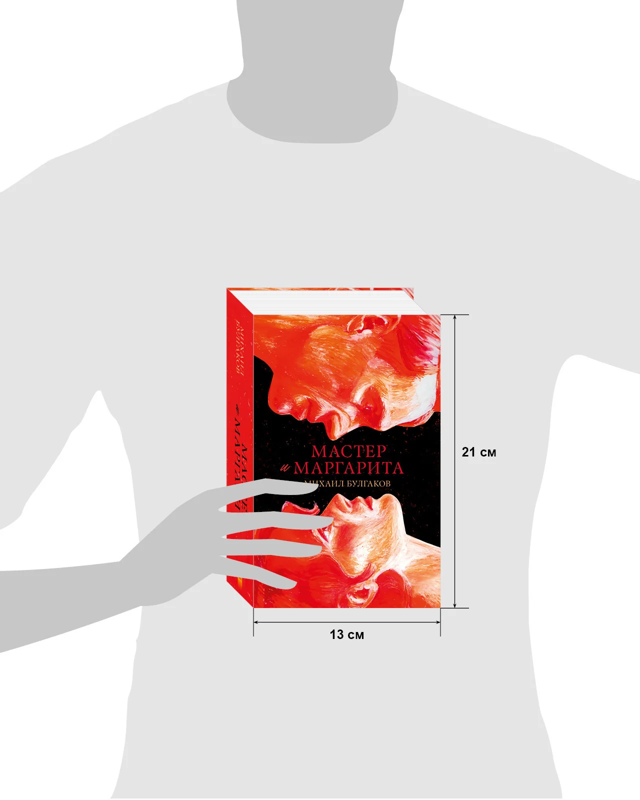 #trendbooks. Мастер и Маргарита - Image 13