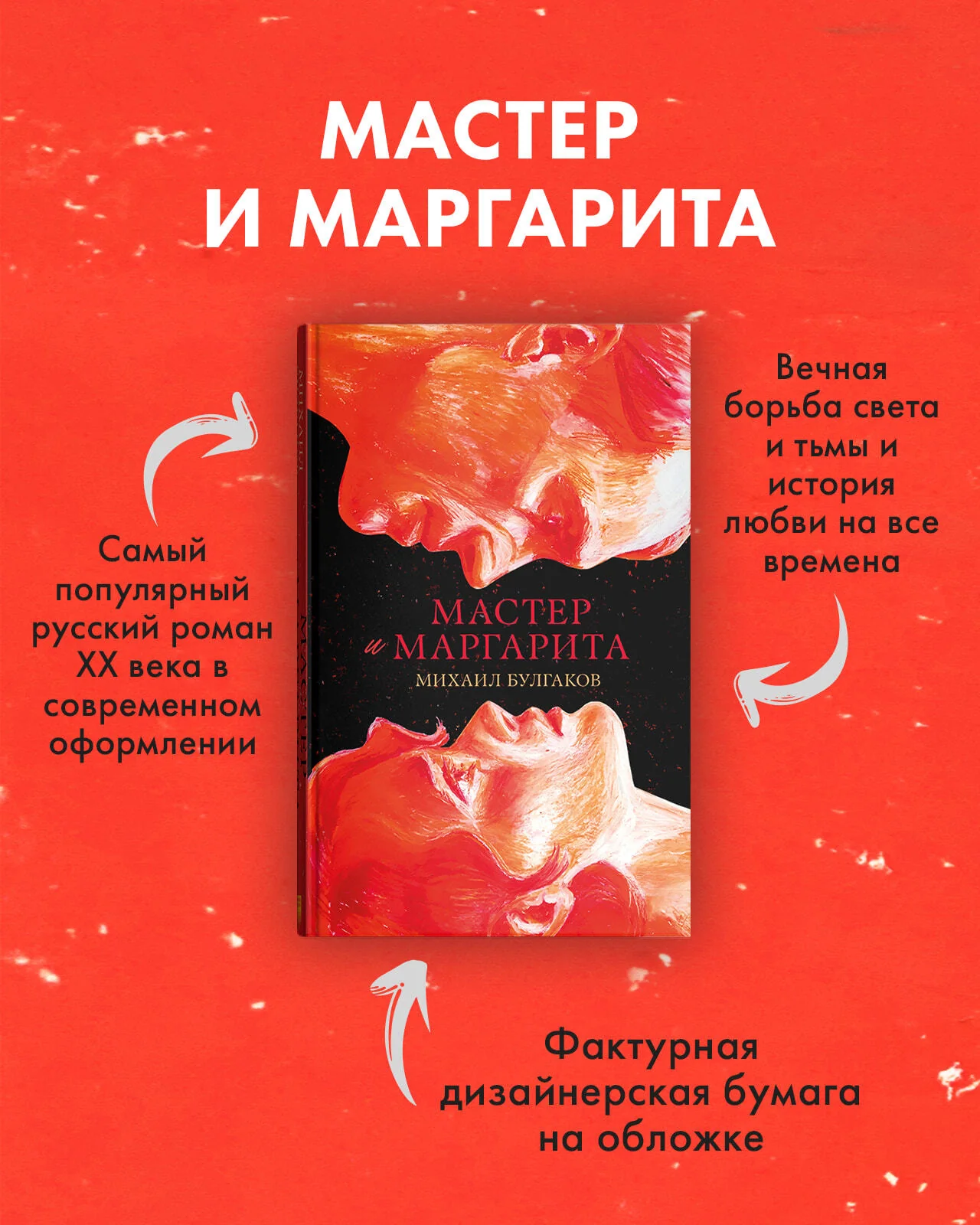 #trendbooks. Мастер и Маргарита - Image 3