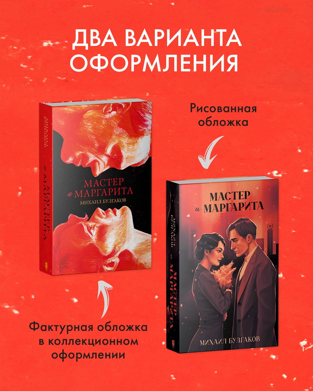 #trendbooks. Мастер и Маргарита - Image 4