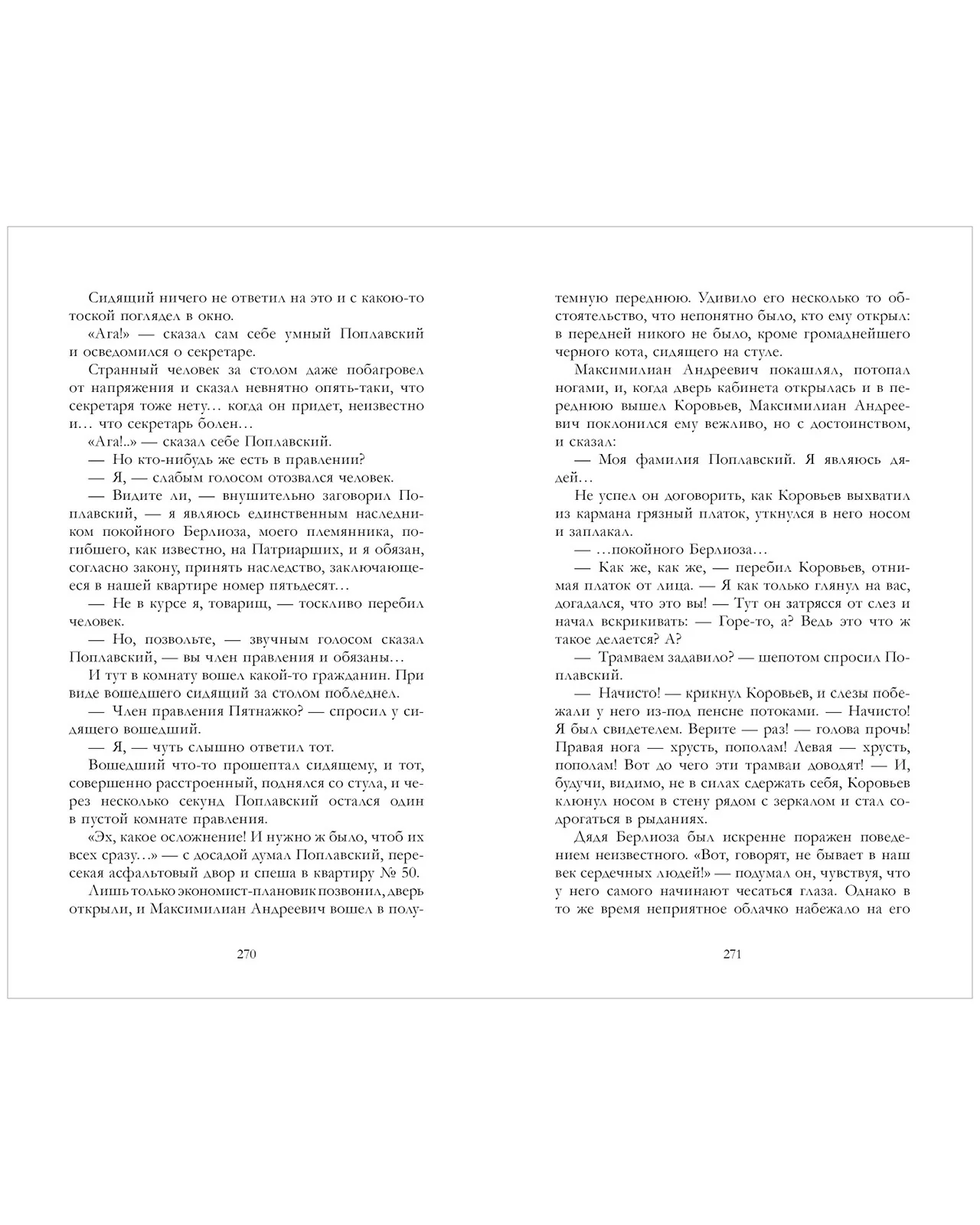 #trendbooks. Мастер и Маргарита - Image 8