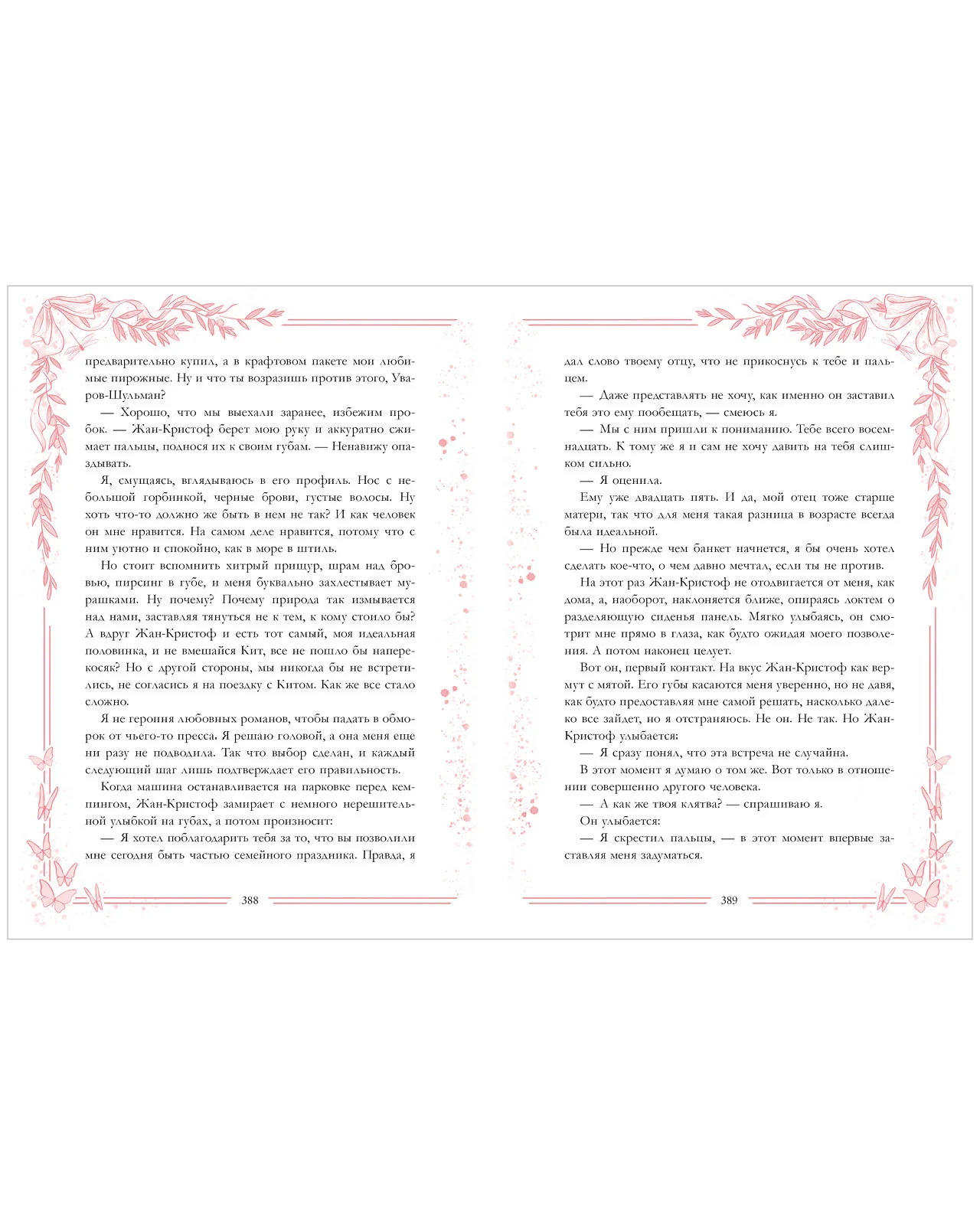 #trendbooks. Новеллы о любви - Image 10
