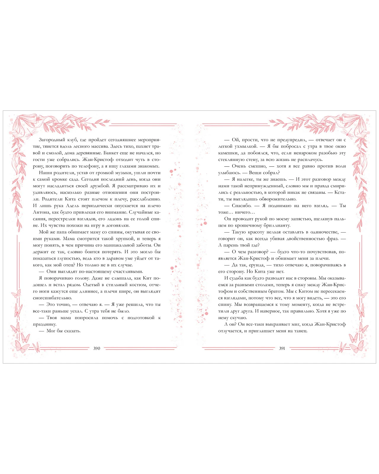 #trendbooks. Новеллы о любви - Image 11