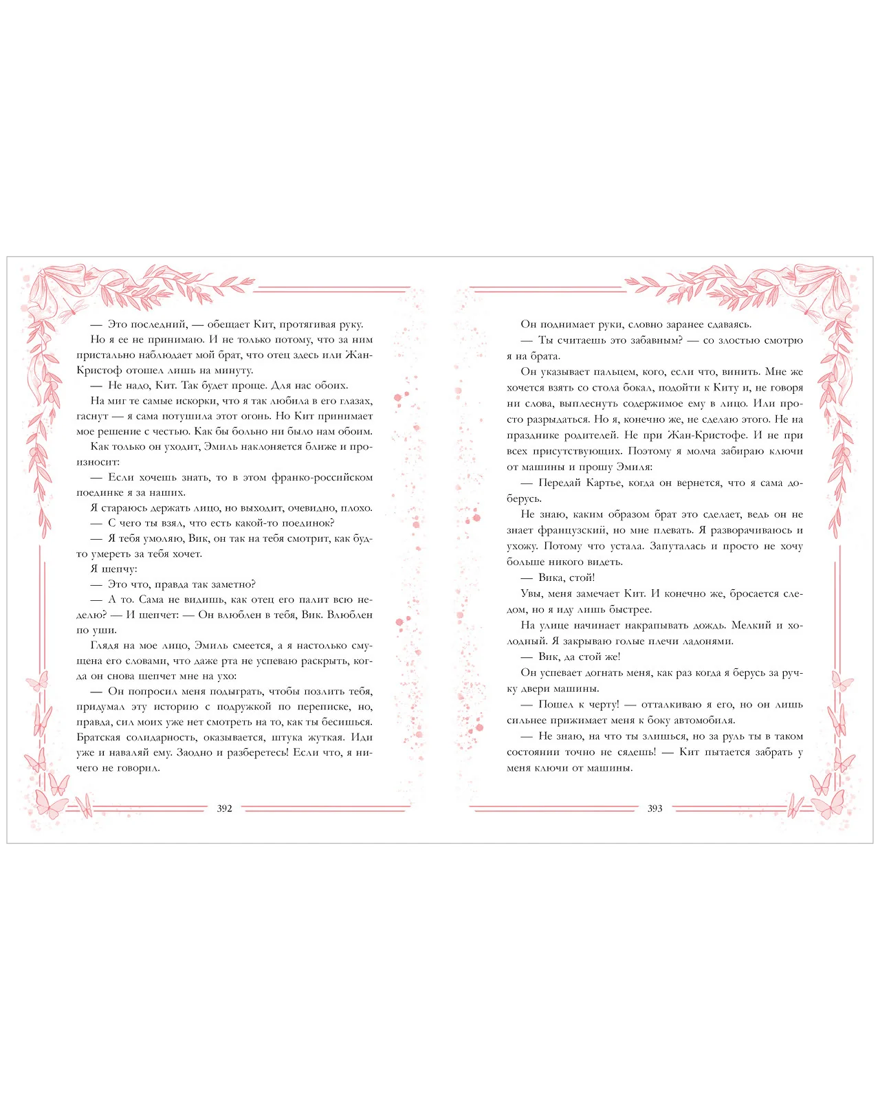#trendbooks. Новеллы о любви - Image 12