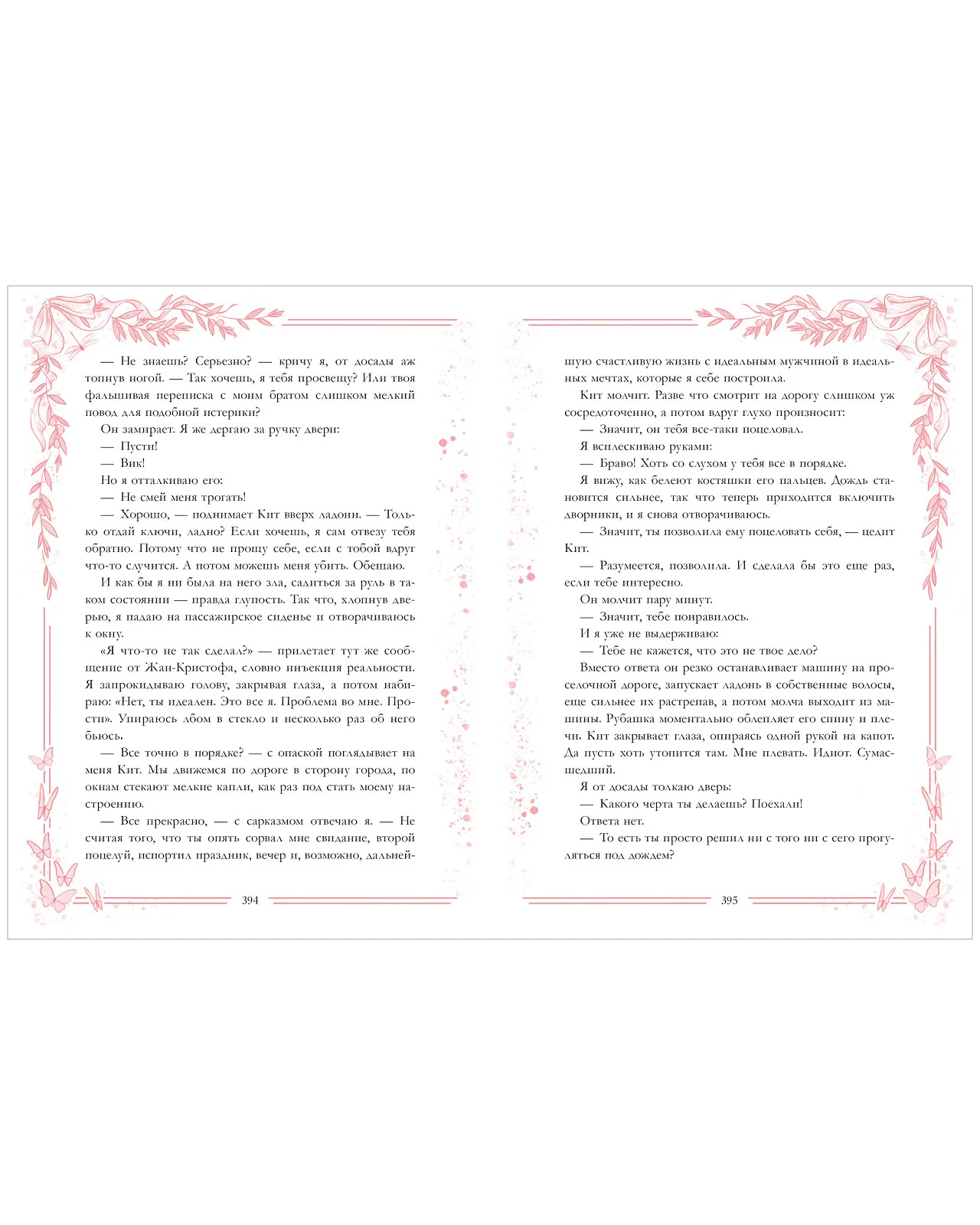 #trendbooks. Новеллы о любви - Image 13