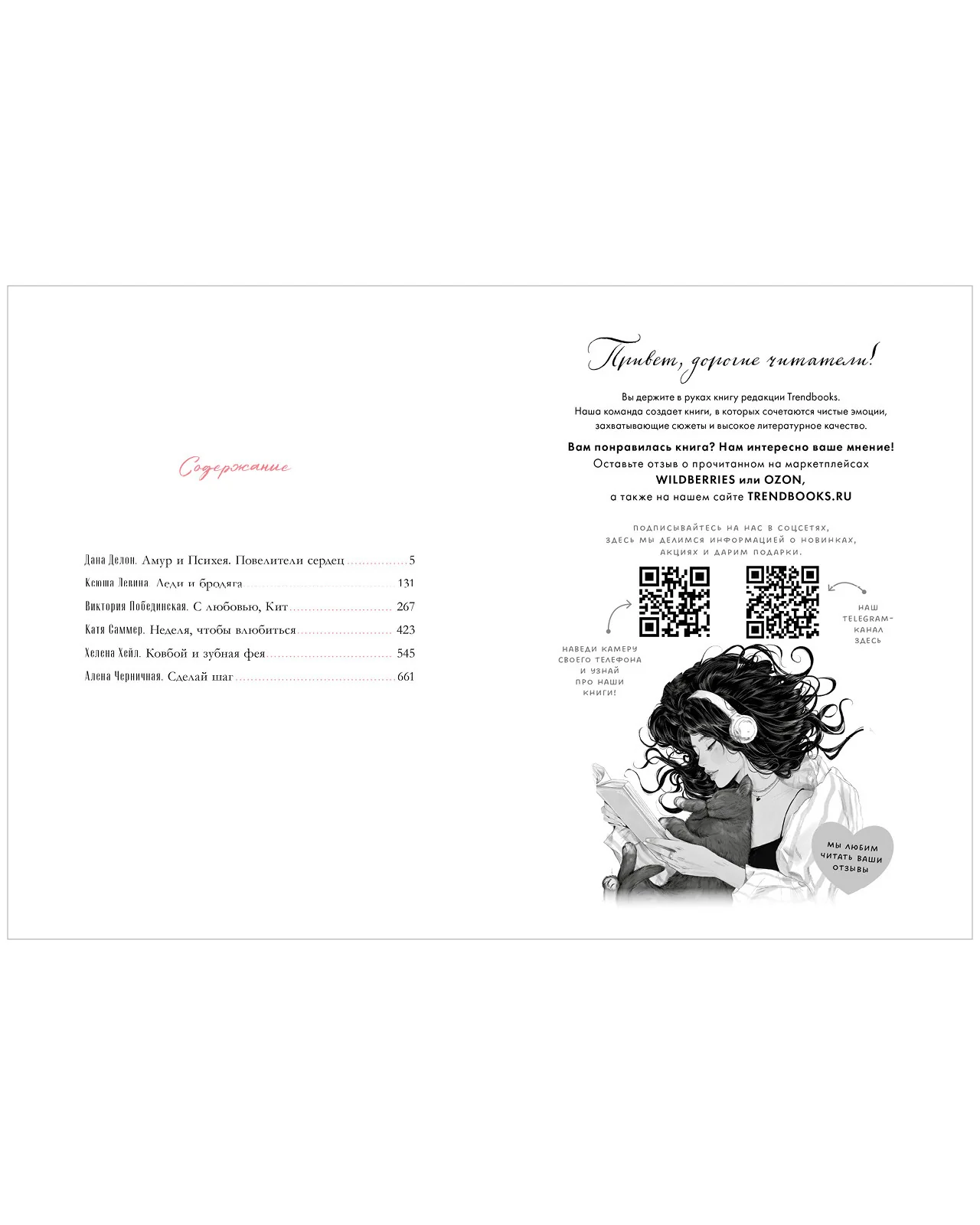 #trendbooks. Новеллы о любви - Image 14