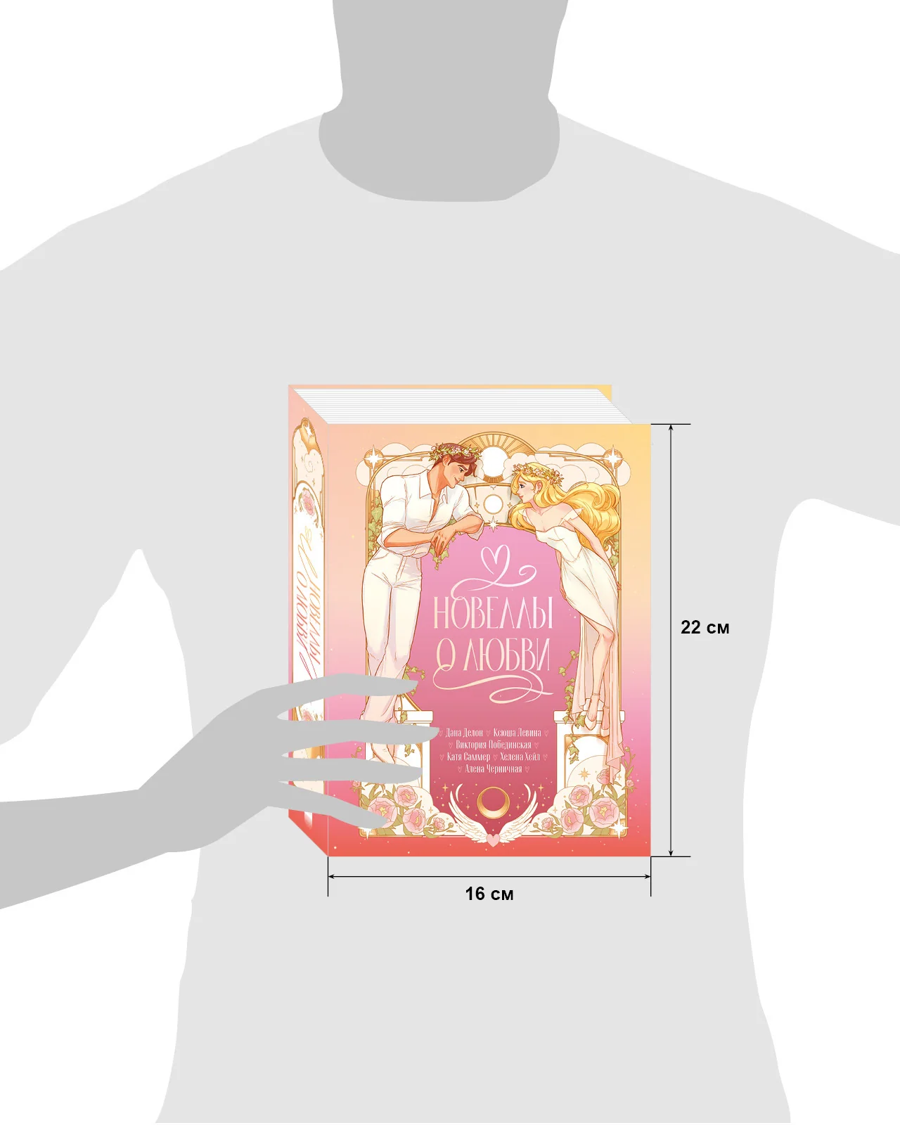 #trendbooks. Новеллы о любви - Image 16