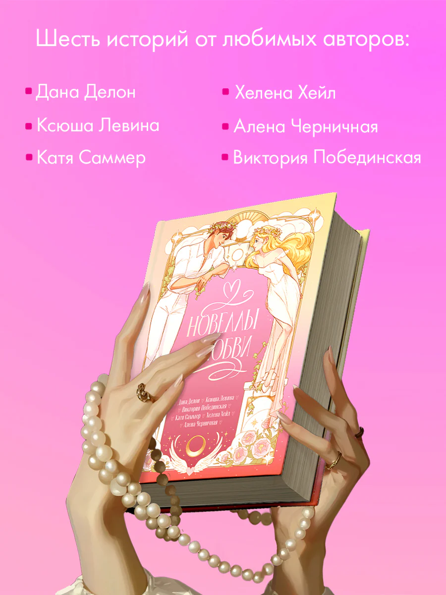 #trendbooks. Новеллы о любви - Image 3