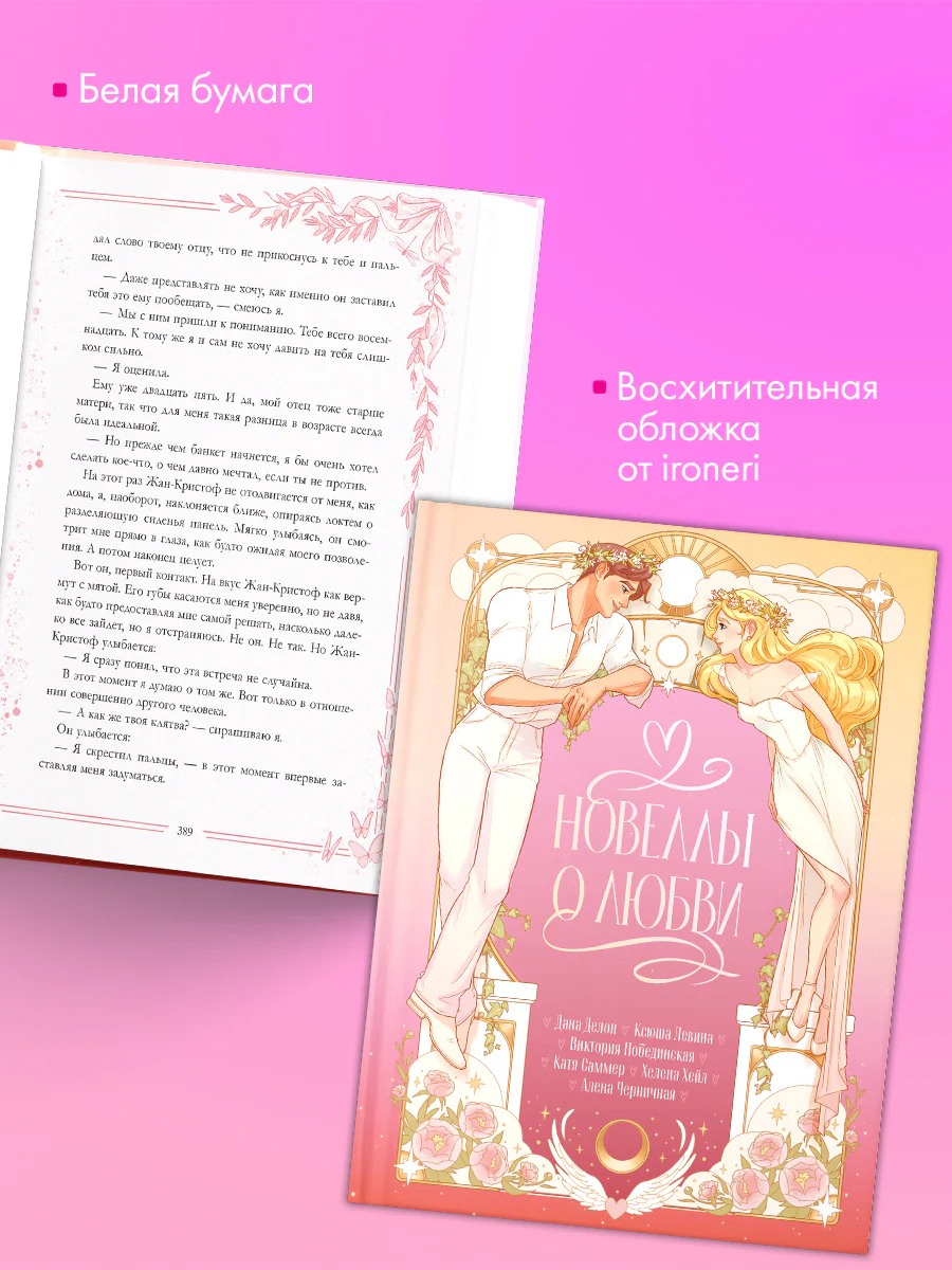 #trendbooks. Новеллы о любви - Image 4