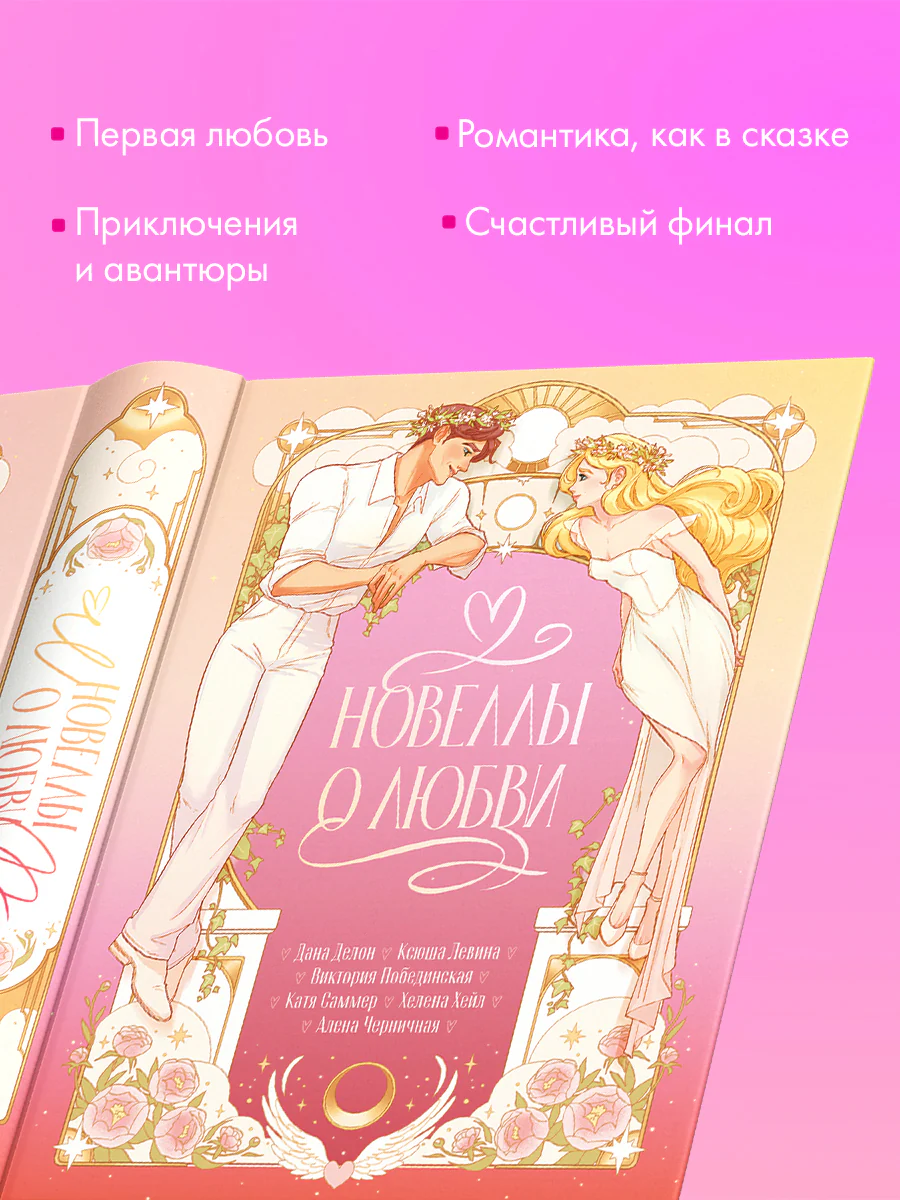 #trendbooks. Новеллы о любви - Image 6