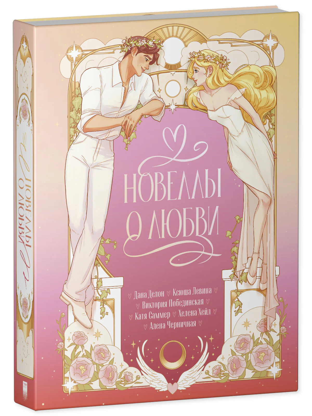#trendbooks. Новеллы о любви - Image 9