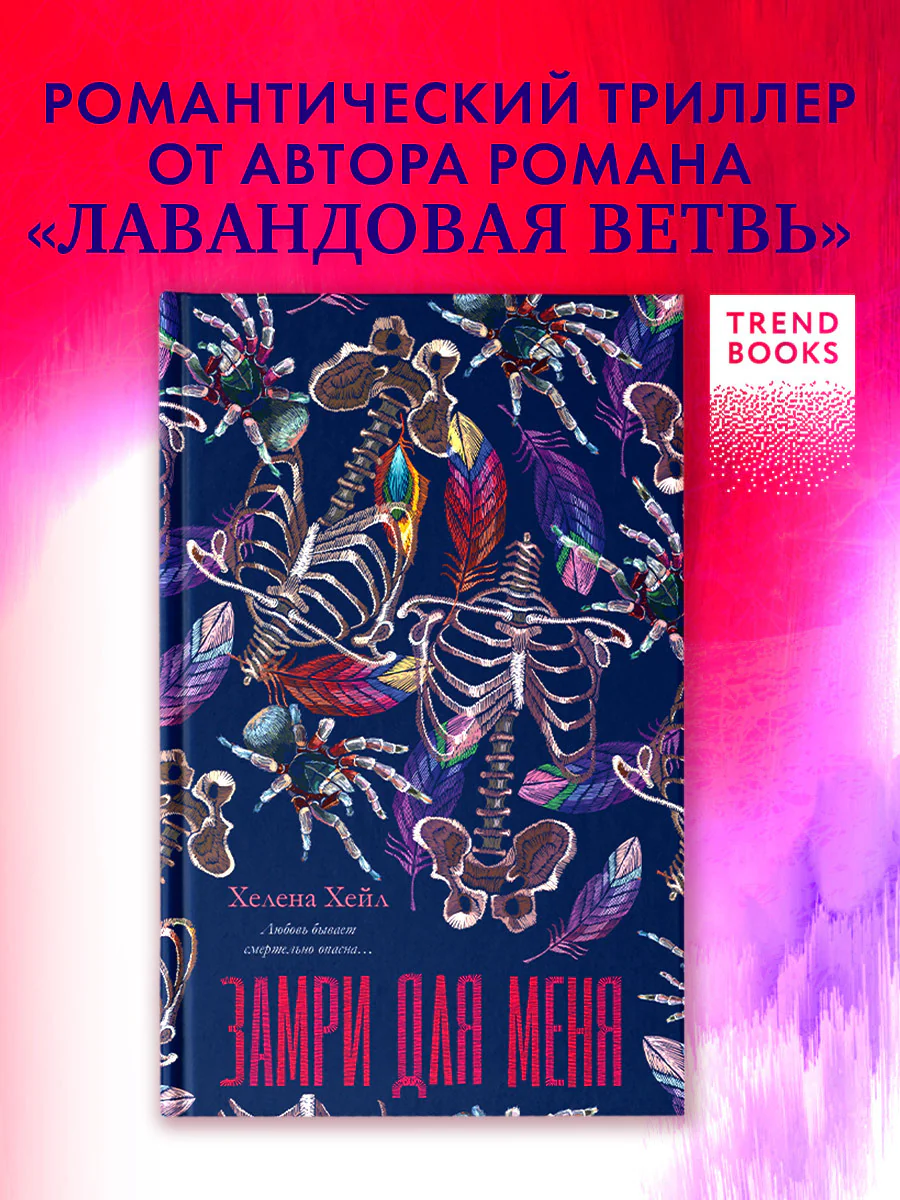 #trendbooks. Леди и Бродяга