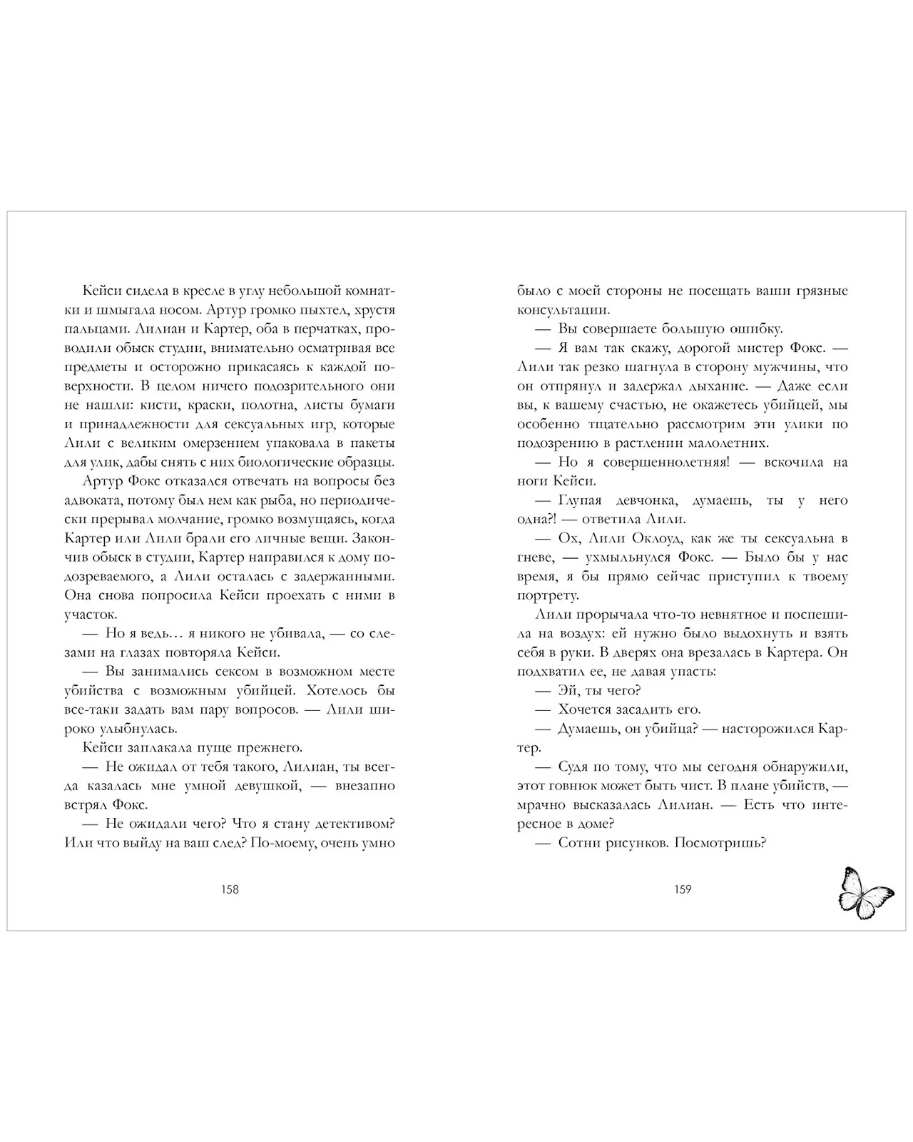 #trendbooks. Леди и Бродяга - Image 16