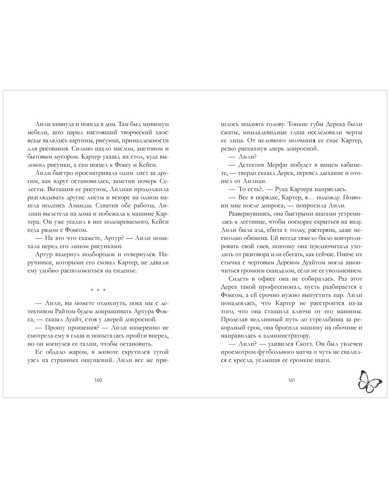 #trendbooks. Леди и Бродяга - Image 17