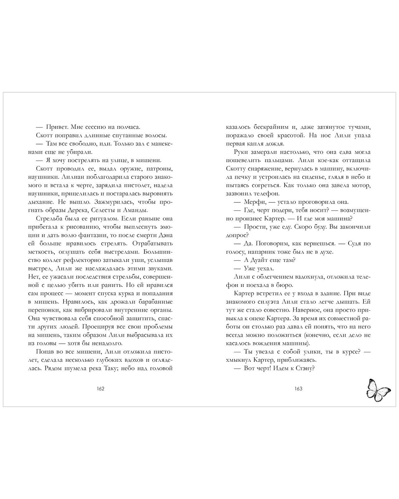 #trendbooks. Леди и Бродяга - Image 18