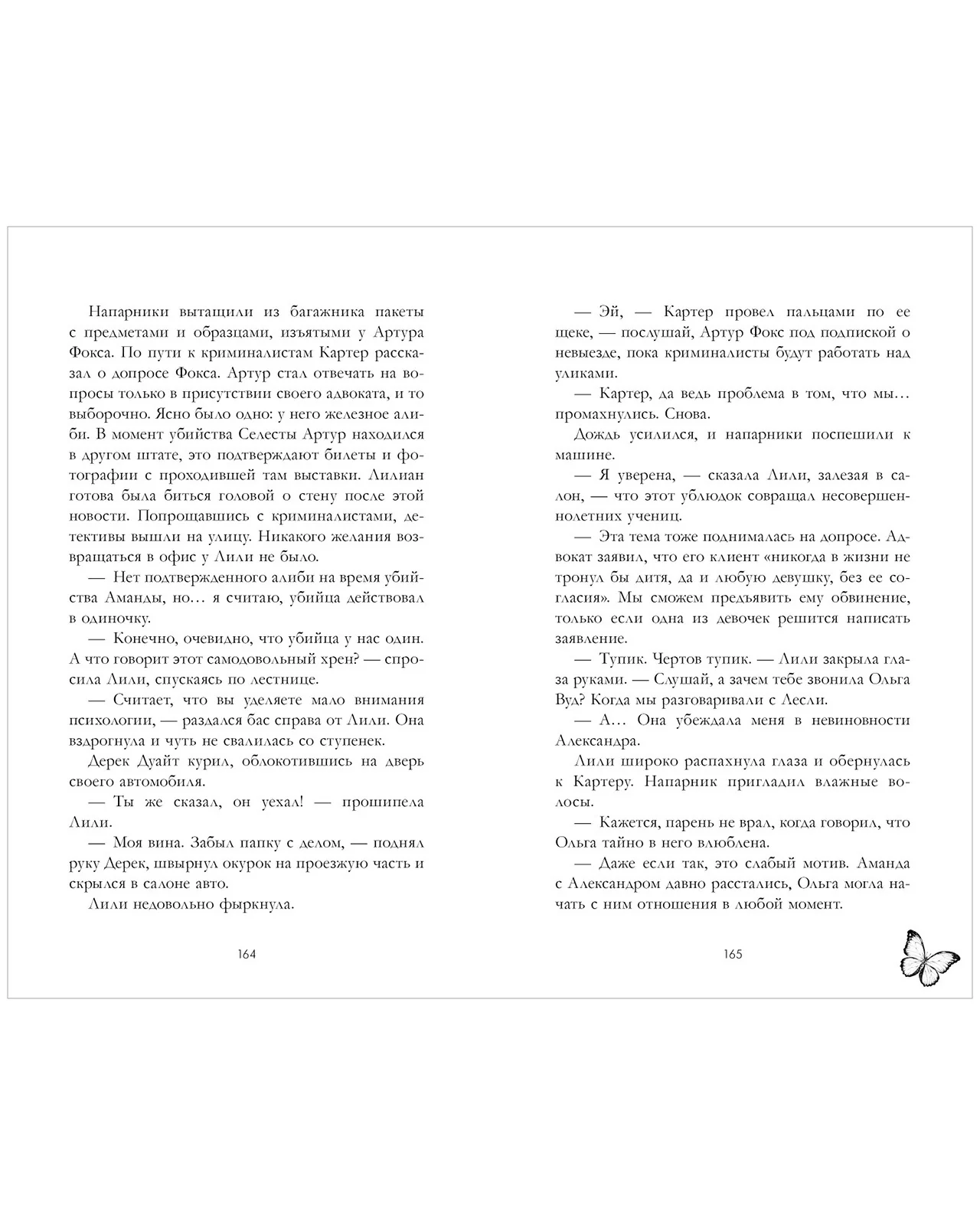 #trendbooks. Леди и Бродяга - Image 19