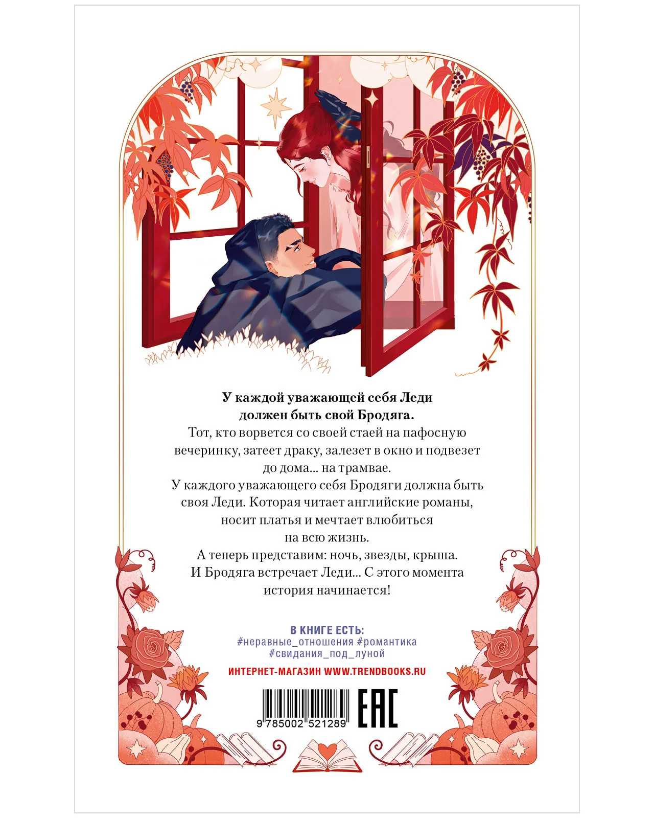 #trendbooks. Леди и Бродяга - Image 22