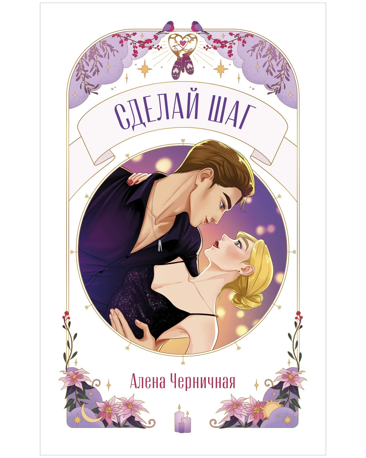 #trendbooks. Сделай шаг - Image 10
