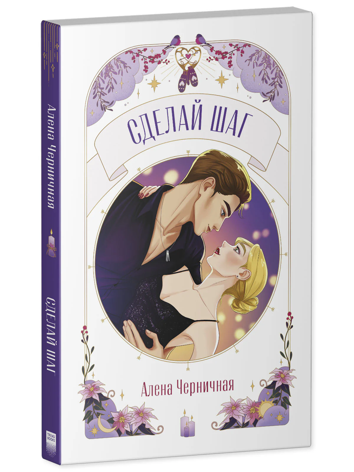 #trendbooks. Сделай шаг - Image 11