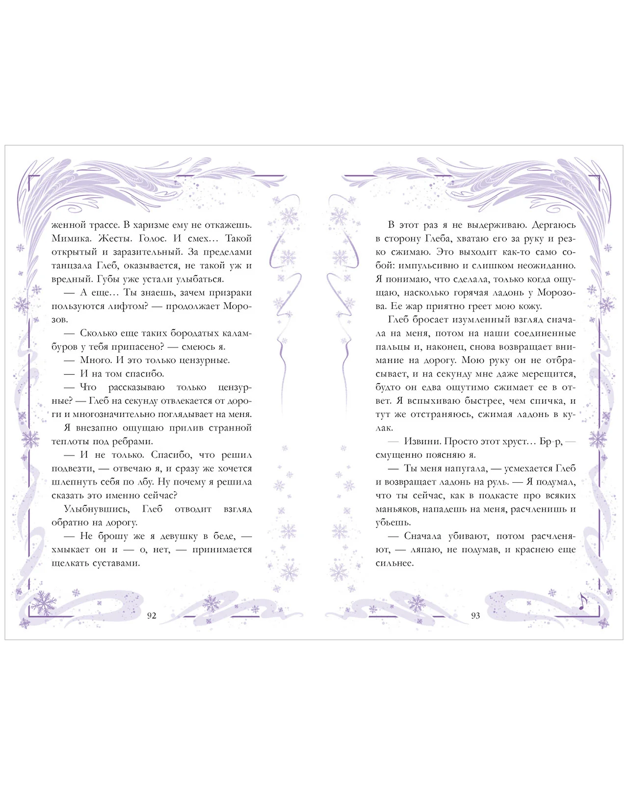 #trendbooks. Сделай шаг - Image 12