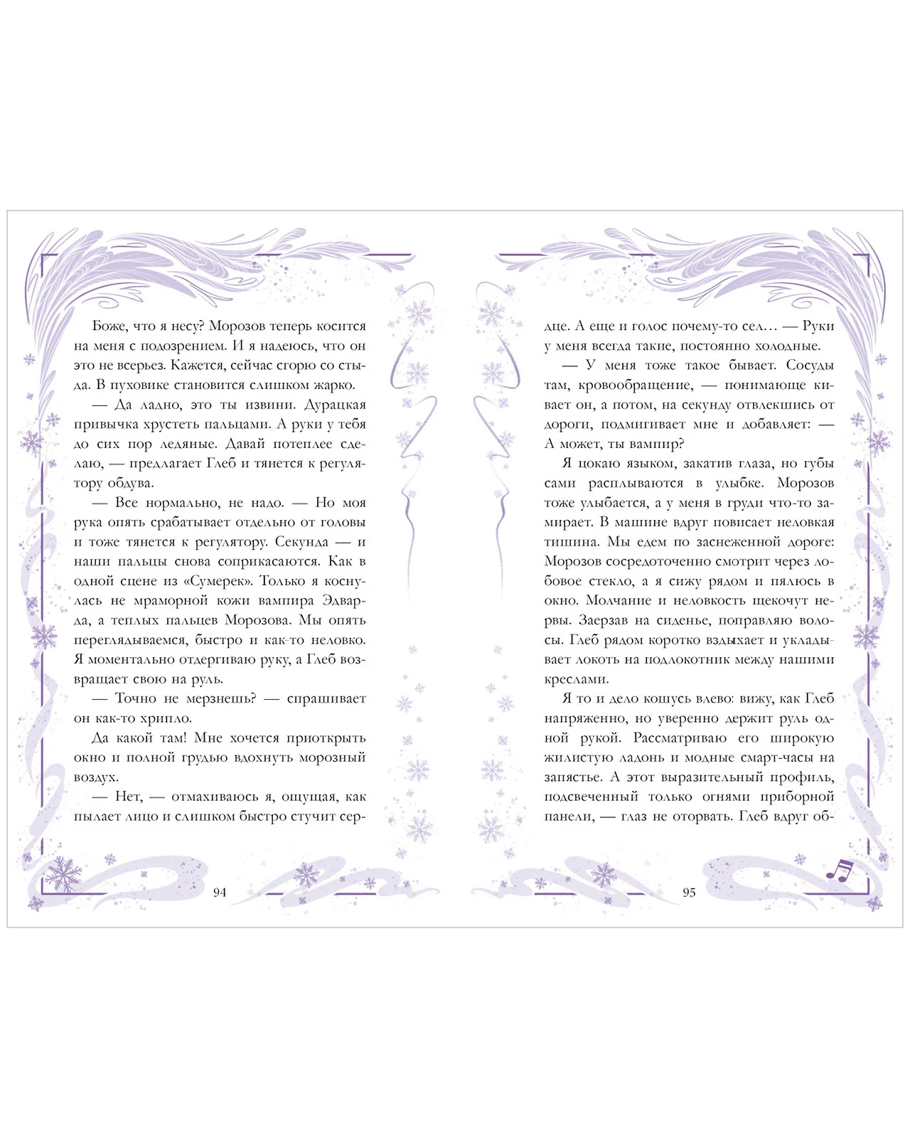 #trendbooks. Сделай шаг - Image 13