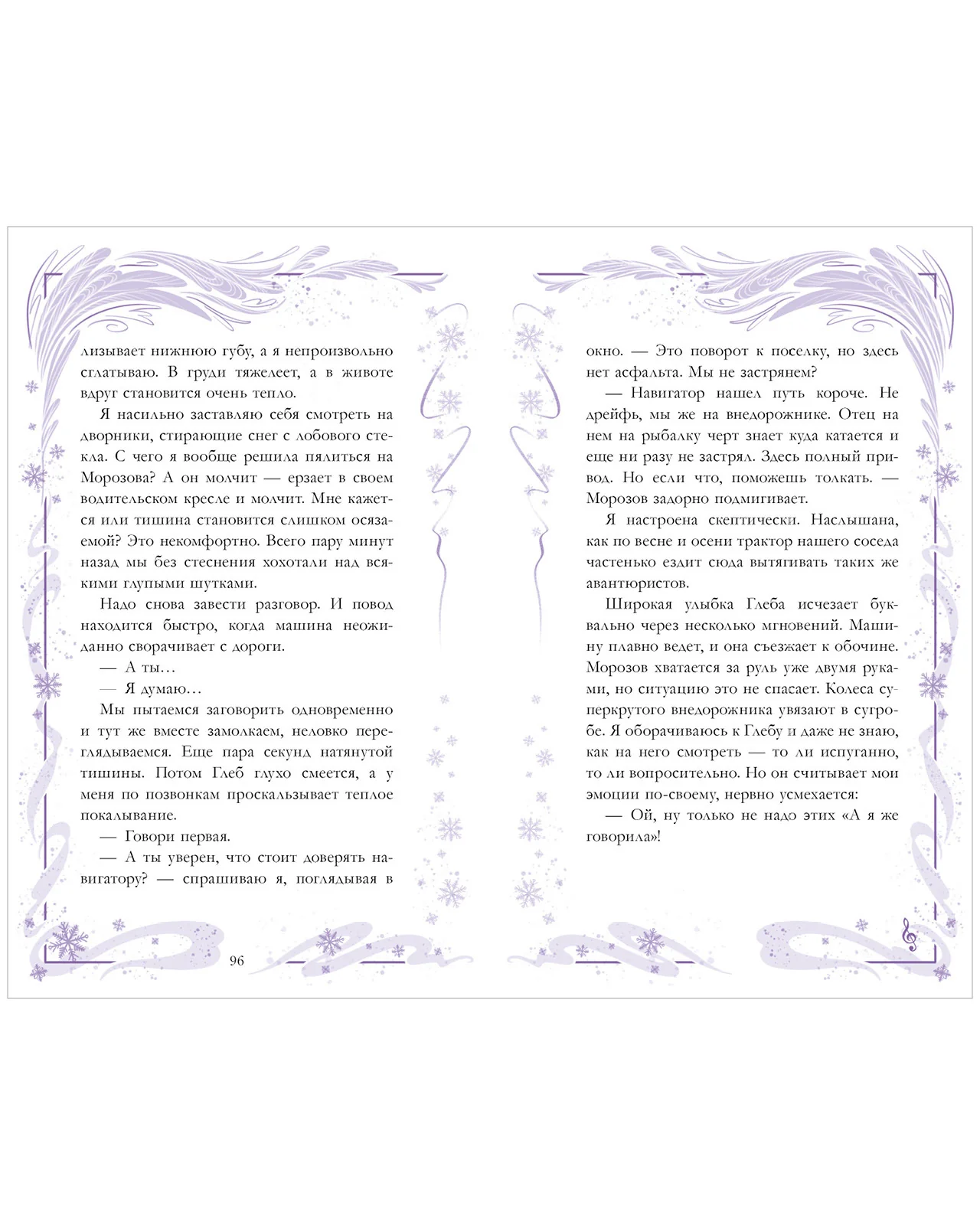 #trendbooks. Сделай шаг - Image 14