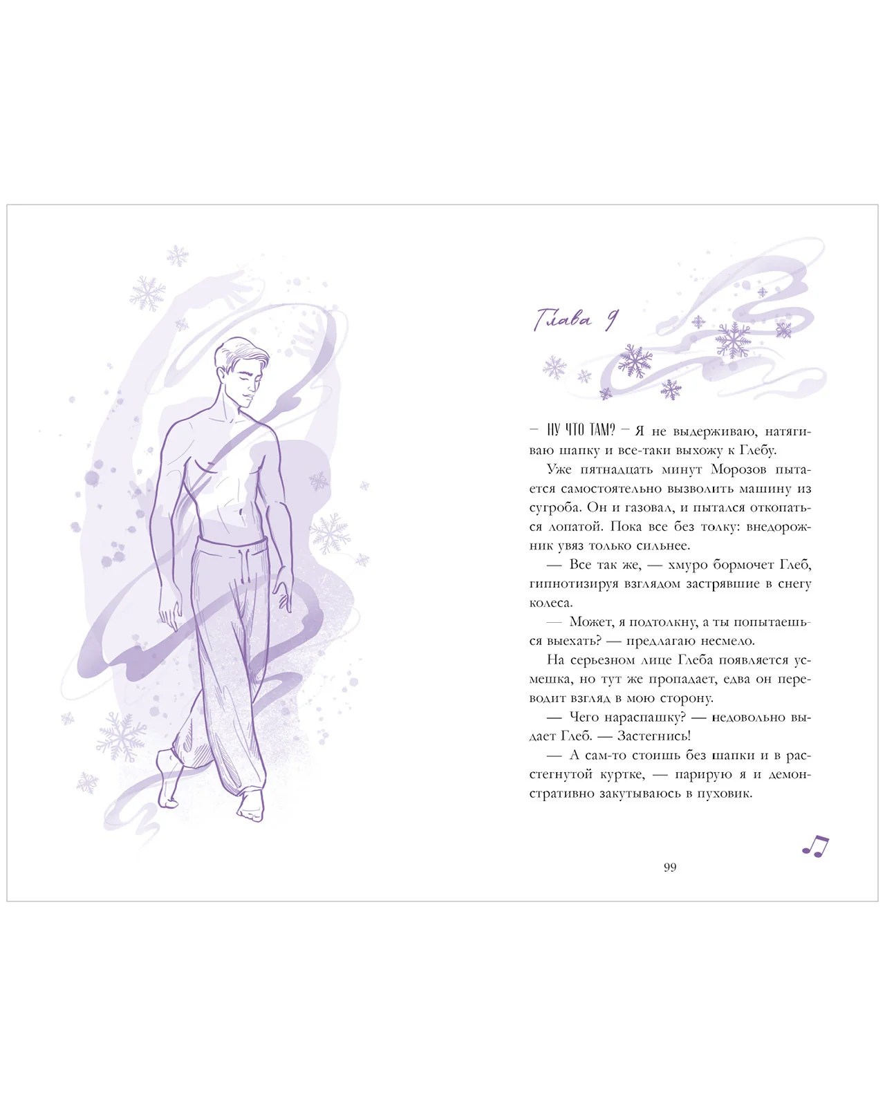 #trendbooks. Сделай шаг - Image 15