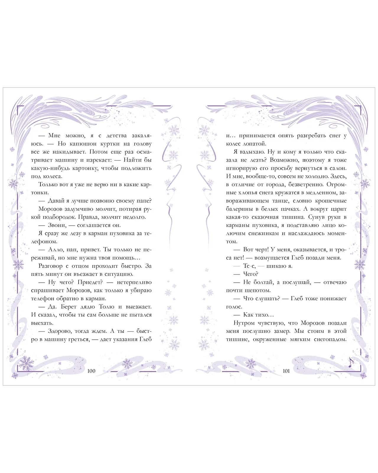 #trendbooks. Сделай шаг - Image 16
