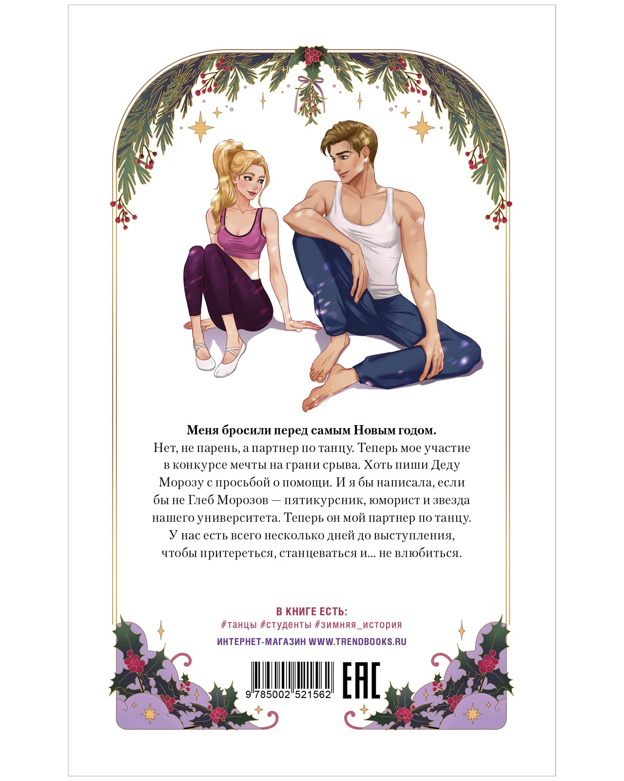 #trendbooks. Сделай шаг - Image 17